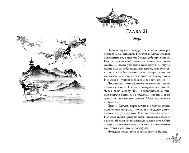 Книга Дерево красной птицы (#1) (Ли Тэмуль) — 12