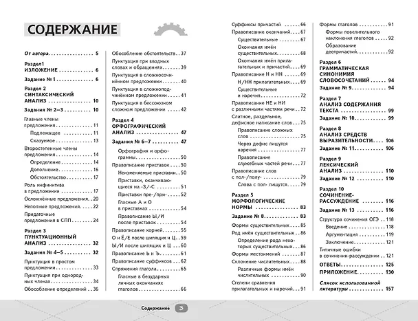 Книга ОГЭ. Русский язык. Интенсивный курс (Анастасия Гласная) — 8