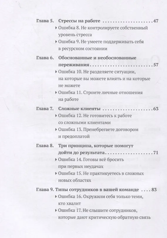 Книга 50 ошибок, которые убьют твой стартап (Никита Прохоров) — 3
