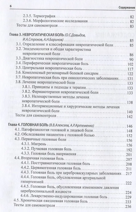 Книга Боль. Практическое руководство (Николай Яхно, Гузель Абузарова, Валерий Алексеев) — 3