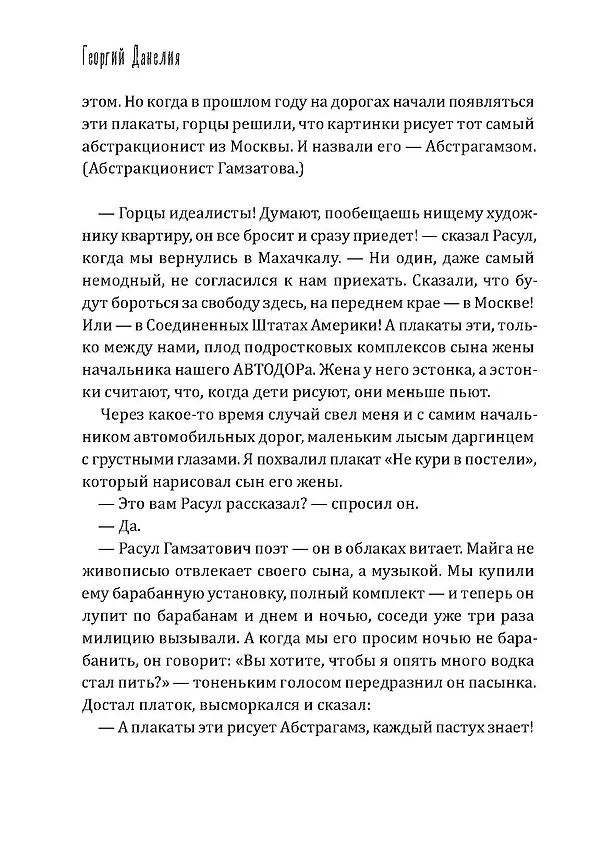 Книга Тостуемый пьет до дна (Георгий Данелия) — 24