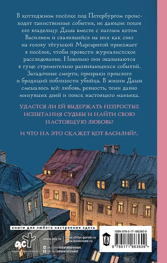 Книга Кот в пальто (Евгения Малинкина) — 2