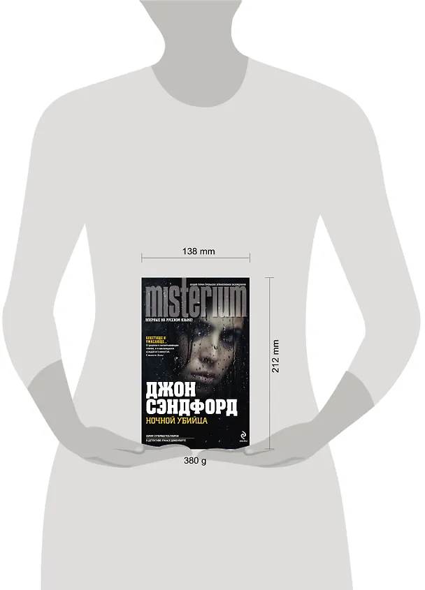 Книга Ночной убийца (Джон Сэндфорд) — 4
