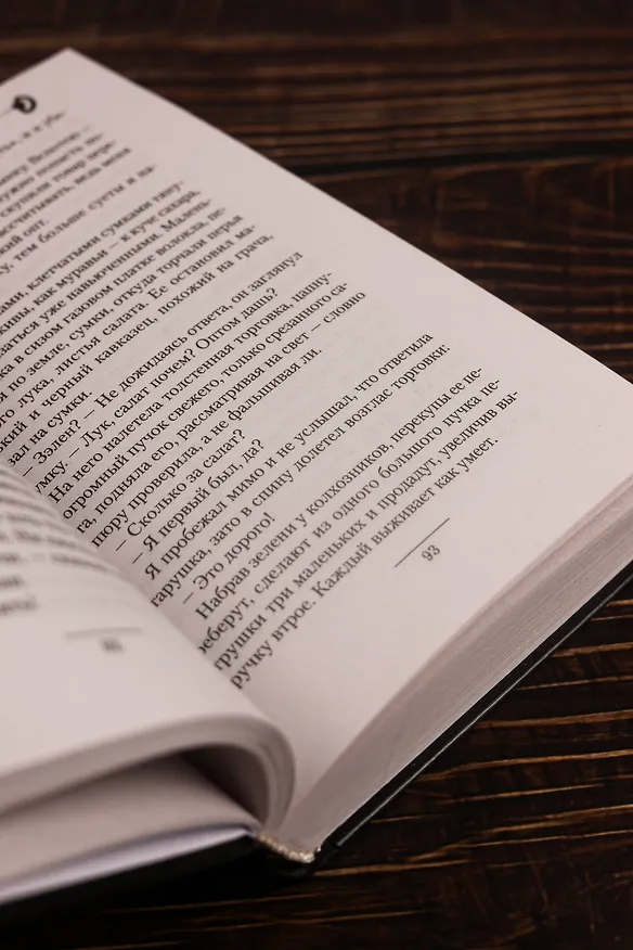 Книга Вперед в прошлое! Торговец (Денис Ратманов) — 11