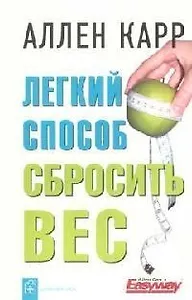 Легкий способ сбросить вес