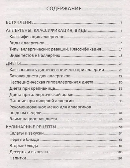 Книга Блюда для аллергиков. Проверенные рецепты () — 2