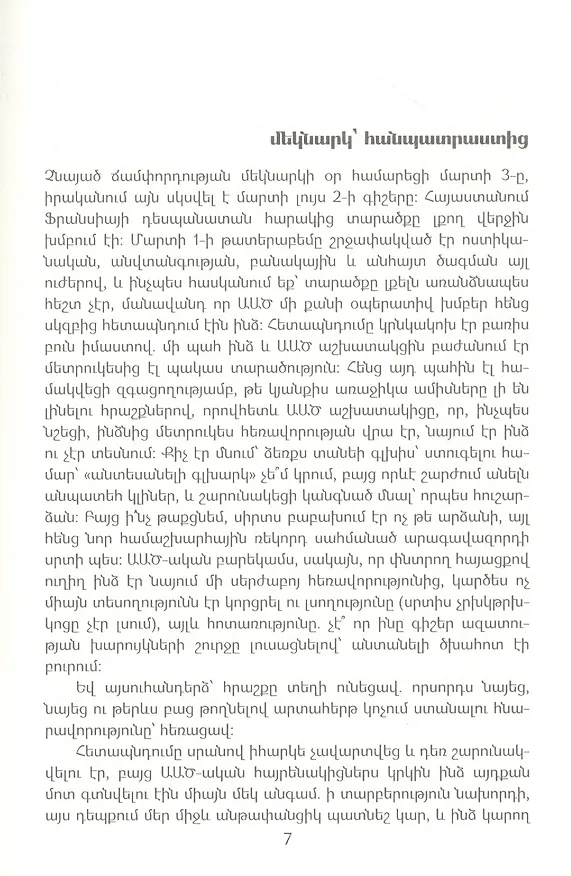 Книга Обратная сторона земли (на армянском языке) () — 4