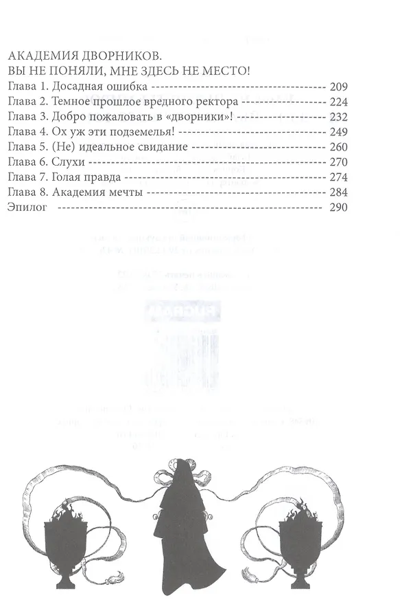Книга Кафе на Перепутье миров. Я - злодейка из бытового фэнтези?! (Хелена Хайд) — 3