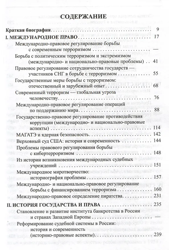 Книга Избранные труды (Александр Пиджаков) — 2