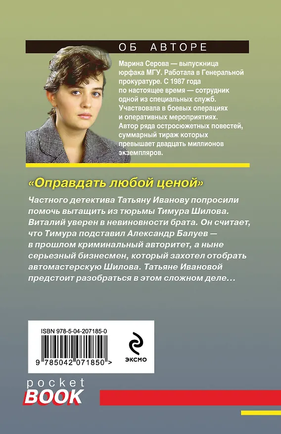 Книга Оправдать любой ценой (Марина Серова) — 2