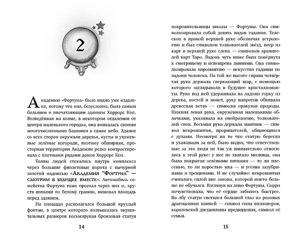 Книга Тайный ход в будущее (Сара М. Кемпен) — 7