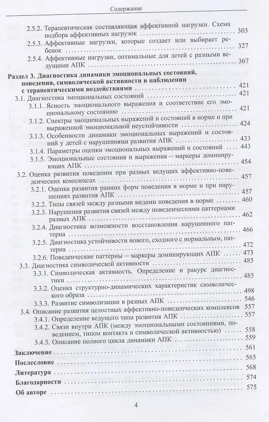 Книга Аффективно-поведенческие комплексы, Наблюдение, оценка и развитие (Марина Бардышевская) — 3