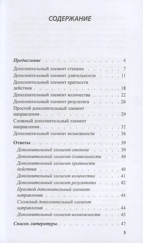 Книга Дополнительный элемент в китайском предложении. Сборник упражнений (Кристина Дубровская) — 2