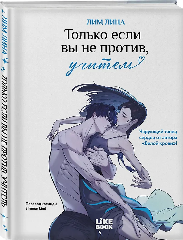 Только если вы не против, учитель (If you don't mind, a teacher). Манхва + закладка 3135347 — 5