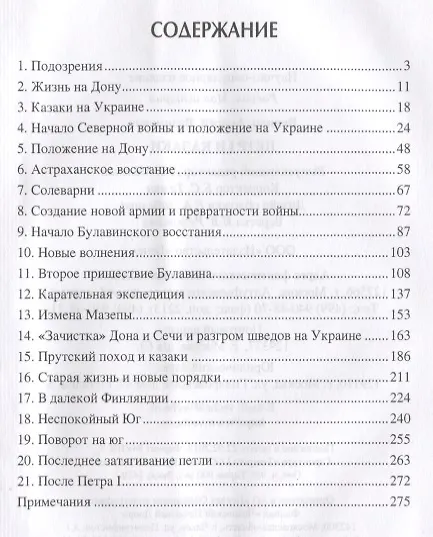 Книга Петр I и казаки (Андрей Венков) — 2