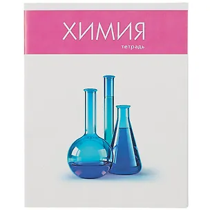 Тетрадь предметная в клетку Listoff, "Простая наука. Химия", 48 листов 2900369