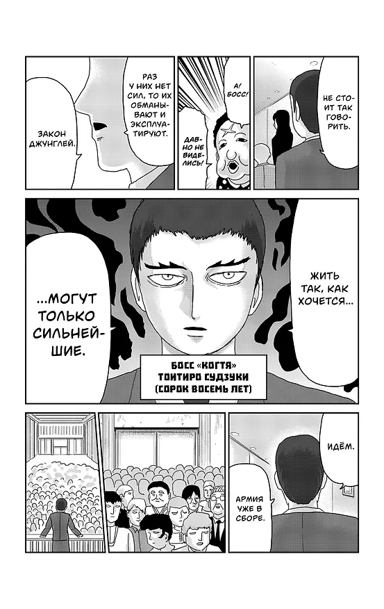 Моб Психо 100. Книга 5 (Том 9, 10) (Mob Psycho 100). Манга 2987170 — 12