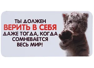 КАЗБАЕВ Магнит Цитаты, 11х5,5см, Ц037