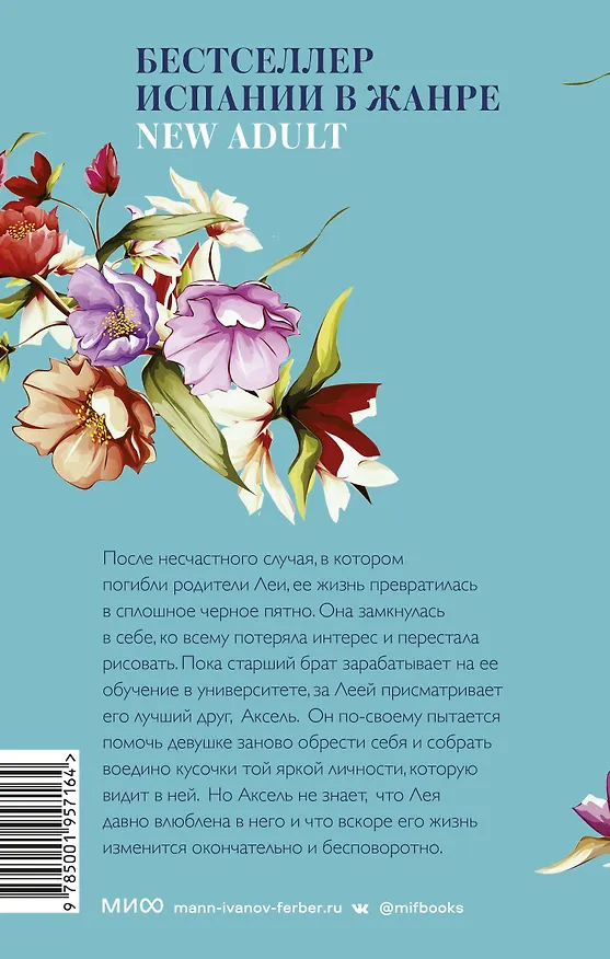 Книга Всё, что мы потеряли (Элис Келлен) — 2