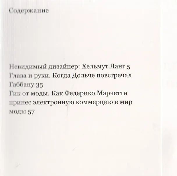 Книга Невидимый дизайнер (мMinima) Сибрук (Джон Сибрук) — 2