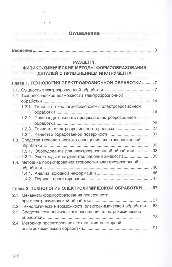 Книга Современные технологии формообразования. Учебное пособие (Виталий Лебедев) — 2