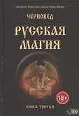 Библиотека Черного Круга Школы Черного Ворона