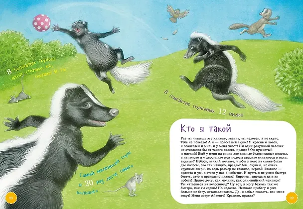 Книга Самые смелые животные. Энциклопедия (Майя Кучерская, Вениамин Смехов, Светлана Акулова) — 5