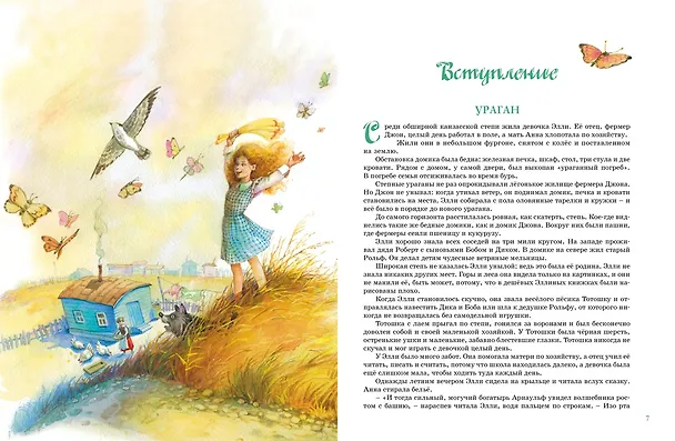 Книга Волшебник Изумрудного города. Все приключения в одном томе (Александр Волков) — 6
