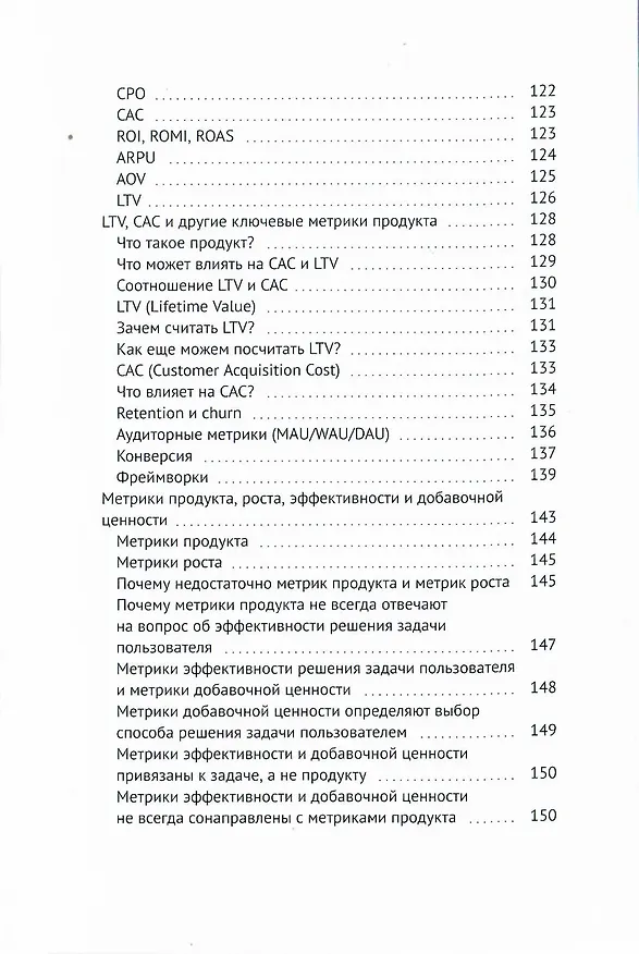 Книга Product Manager. Менеджер по продукту (Антон Крюк) — 5