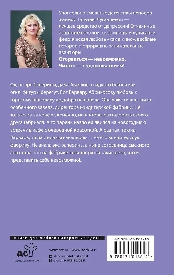 Книга Как с гуся вода (Татьяна Луганцева) — 2