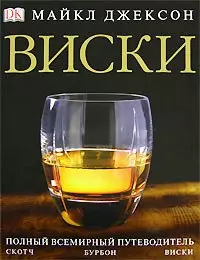 Виски — 2107436 — 1