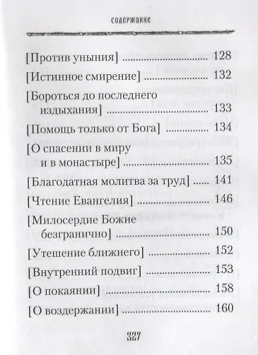 Книга Духовные советы афонского старца иеросхимонаха Агафодора (монах Арсений (Святогорский) () — 4
