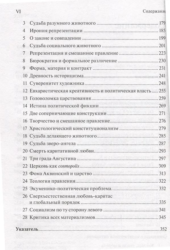Книга По ту сторону секулярного порядка: репрезентация бытия и репрезентация народа (Джон Милбанк) — 3