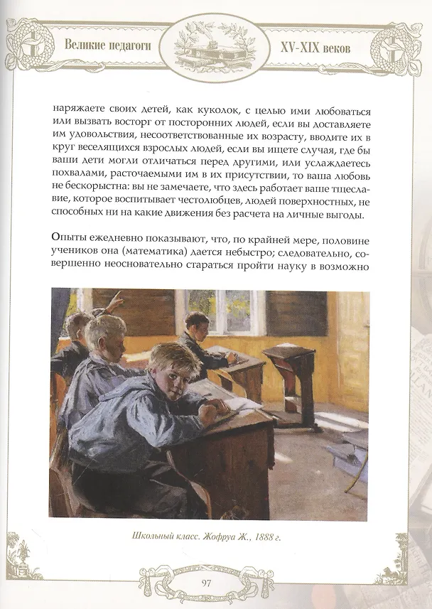 Книга Афоризмы великих педагогов () — 5