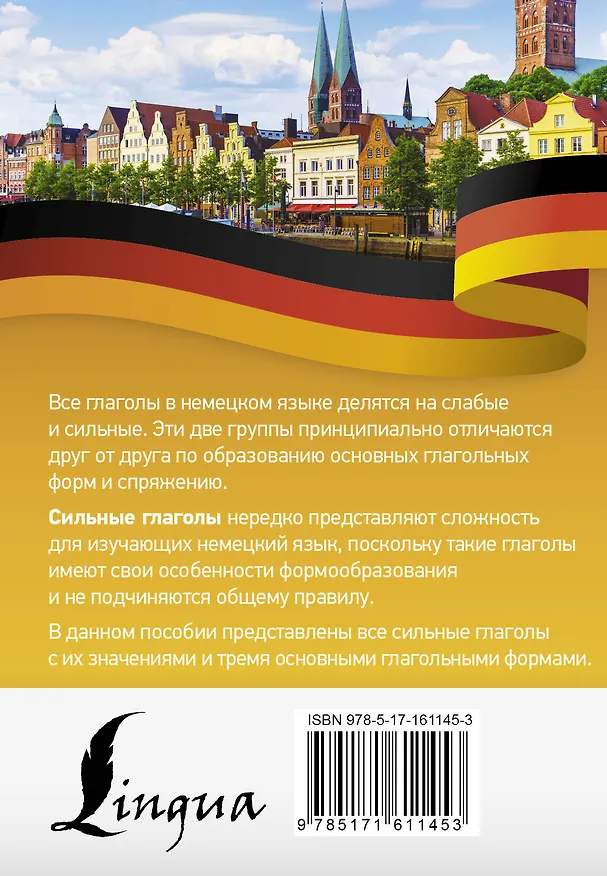Книга Немецкий язык. Все сильные глаголы () — 2