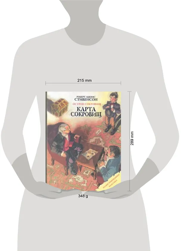 Книга Карта сокровищ (Роберт Льюис Стивенсон) — 2