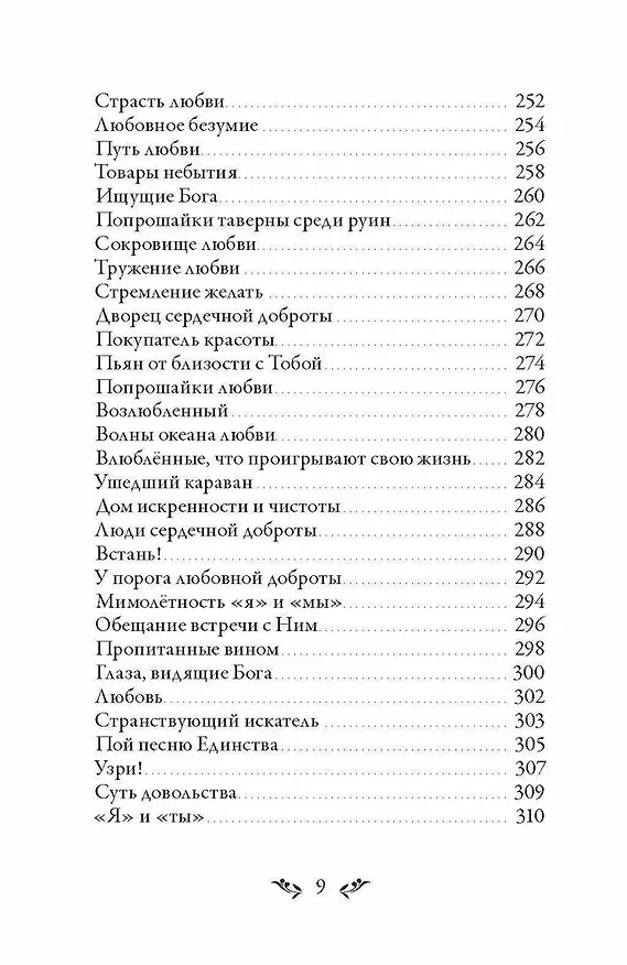 Книга Диван. Стихи суфийского мастера (Н. Джавад) — 7
