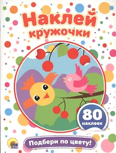 Подбери по цвету!