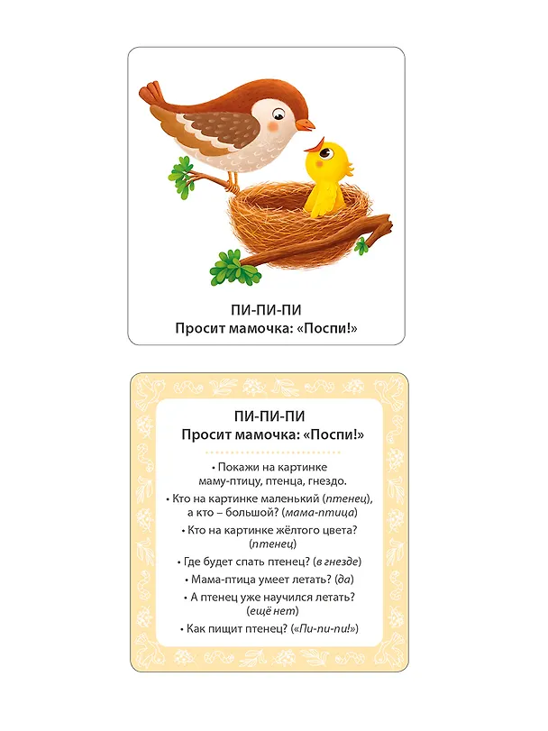 Книга Мои первые бормоталки. 50 карточек (Евгений Сосновский) — 3