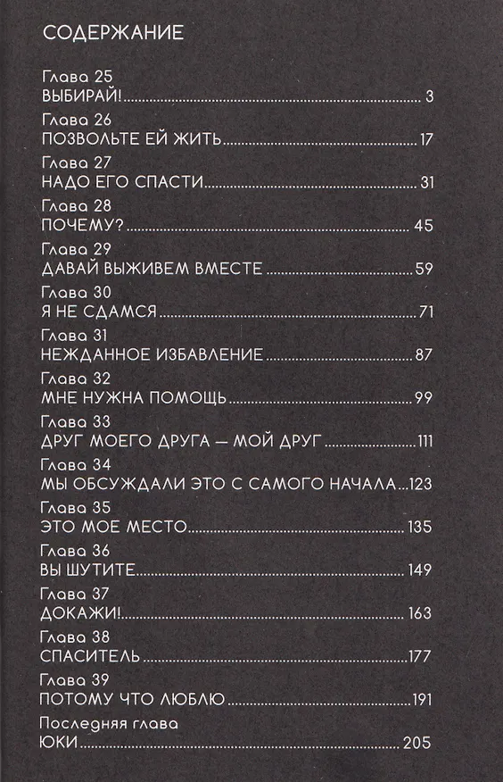 Бродячий кот против ходячих мертвецов. Том 3. Манга 3158076 — 8