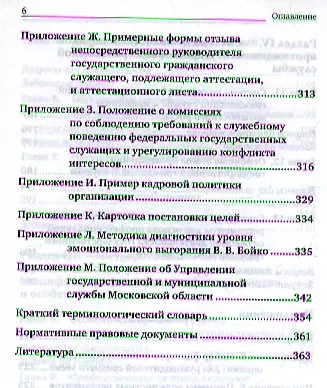 Книга Кадровая политика и кадровый аудит организации. учебник для бакалавриата и магистратуры () — 4