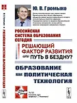Будущая Россия, Психология, педагогика, технология