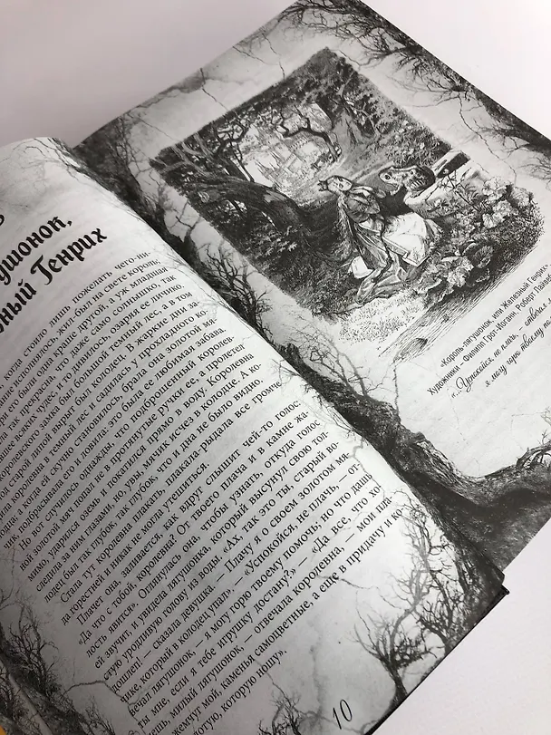 Книга Настоящие сказки братьев Гримм (Вильгельм Гримм, Якоб Гримм) — 13