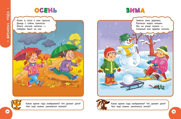Книга Мой умный ребенок для детей от 4 лет (Анна Горохова) — 8