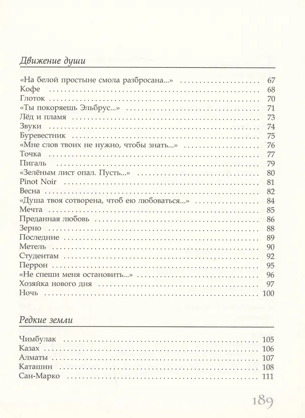 Книга Желание касаться (Игорь Гетман) — 3