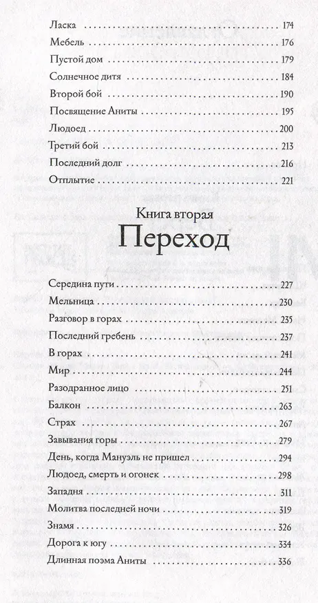 Книга Сшитое сердце (Кароль Мартинез) — 4