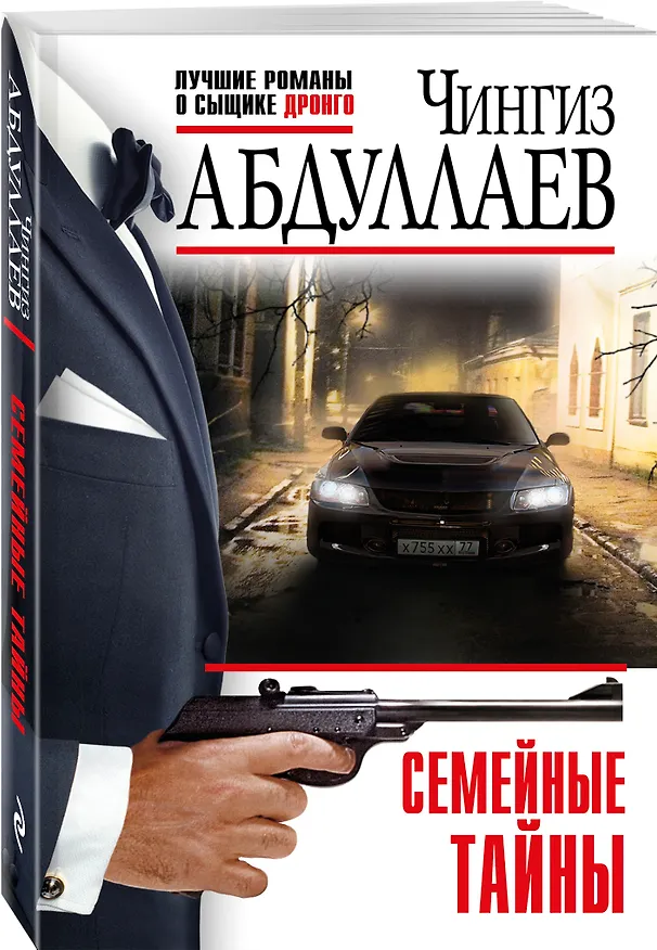 Книга Семейные тайны (Чингиз Абдуллаев) — 4