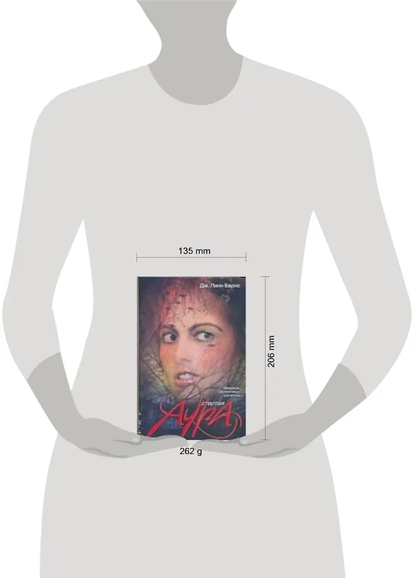 Книга Стертая аура. Барнс Дж. (Аст) (Дженнифер Линн Барнс) — 2