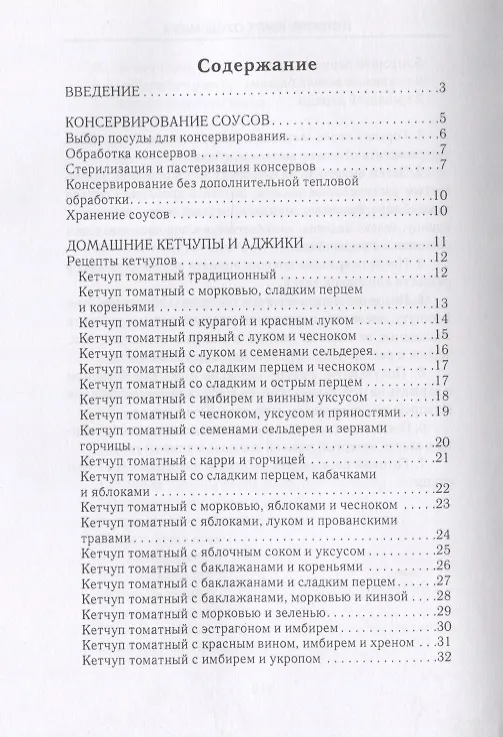 Книга Соусы по-домашнему. (Елена Доброва) — 2
