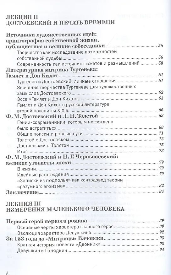 Книга Достоевский и шесть даров бессмертия (Гаянэ Степанян) — 3